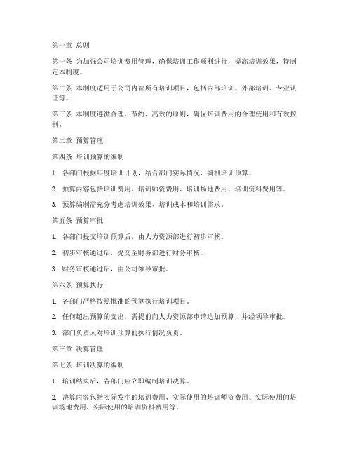 培训费预决算管理制度