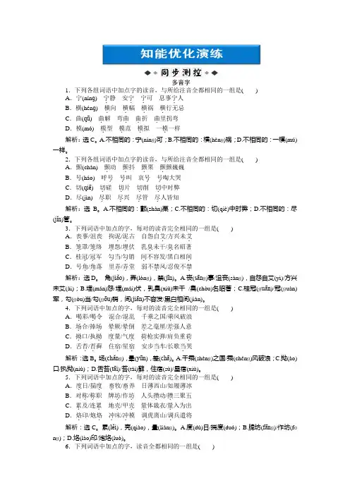 苏教版语文选修《语言规范与创新》专题二知能优化演练