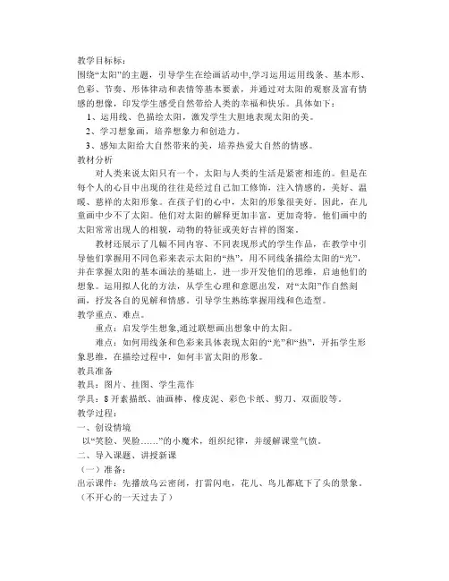 幼儿园中班美术活动《我心中的太阳》学习想象画PPT课件【幼儿教案】