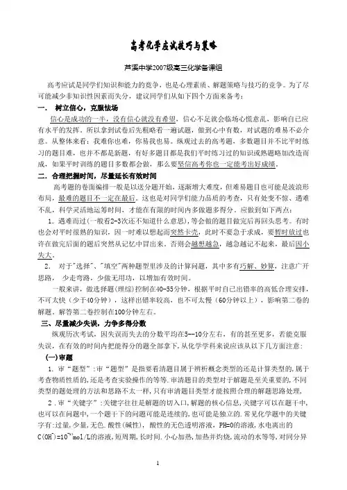 高考化学应试技巧与策略