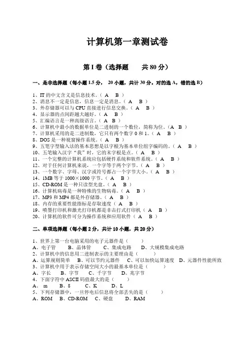信息技术第一章测试卷