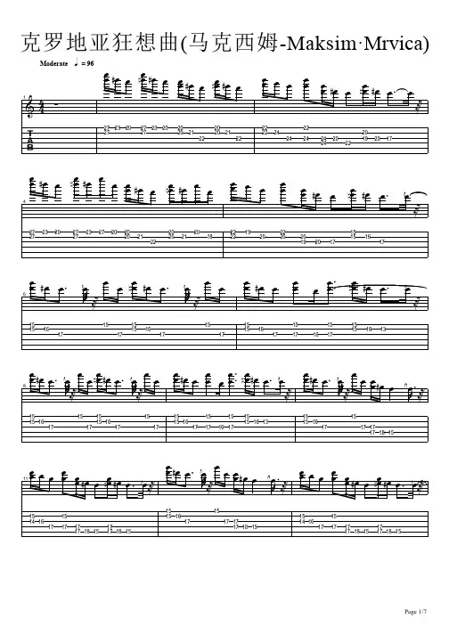 克罗地亚狂想曲(马克西姆-Maksim·Mrvica) 吉他谱 独奏谱 六线谱 乐谱