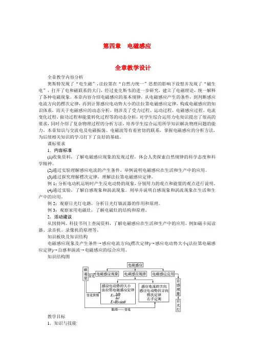 高中物理 划时代的发现教案 新人教版选修3
