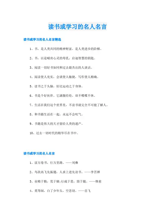 读书或学习的名人名言