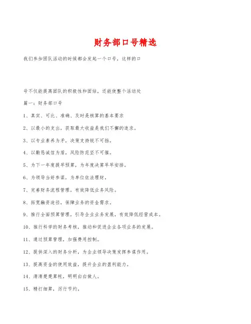 财务部口号精选