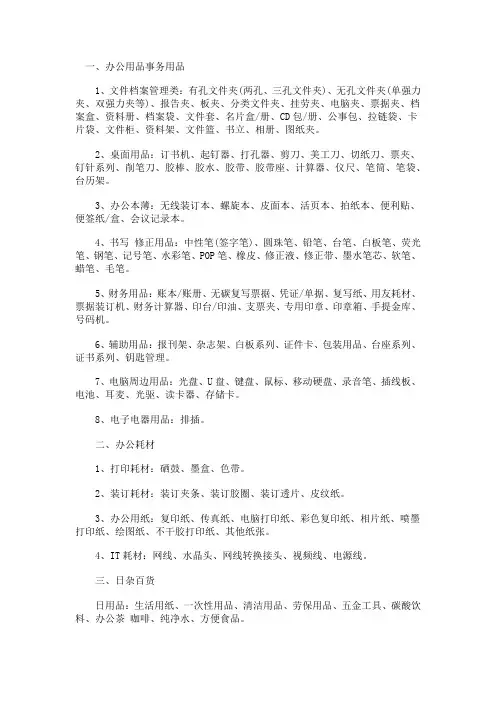 办公用品的详细分类