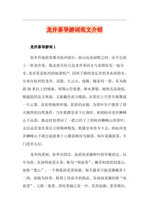 龙井茶导游词范文介绍