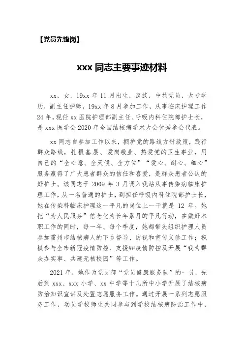 党员先锋岗、优秀党员主要事迹材料