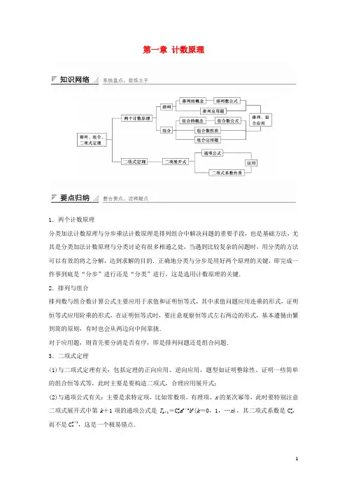 高中数学第一章计数原理章末复习学案新人教A版选修2_32017072811