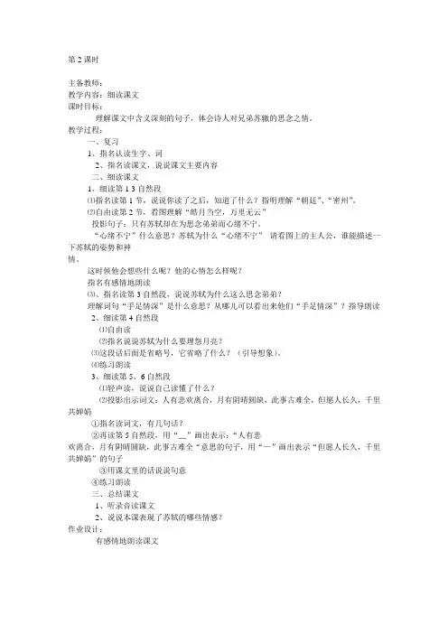 但愿人长久 第二课时教学设计