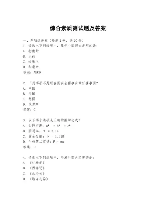 综合素质测试题及答案