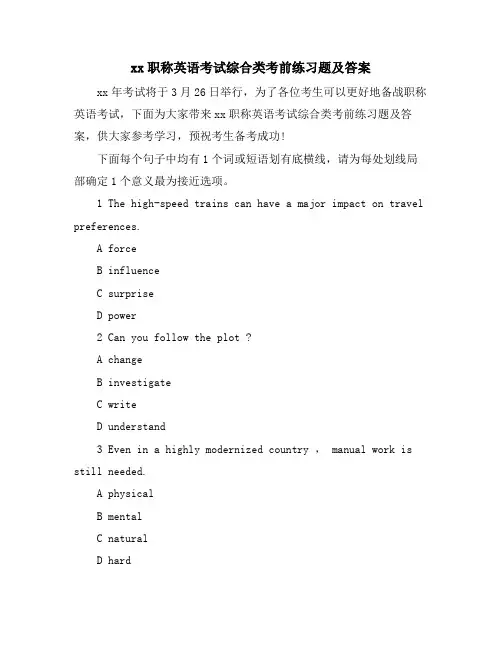 职称英语考试综合类考前练习题及答案