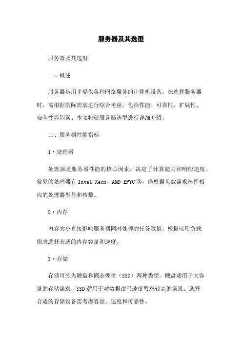 服务器及其选型