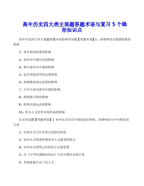 高中历史四大类主观题答题术语与复习5个隐形知识点