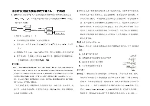 高考化学真题分项解析《工艺流程》试题