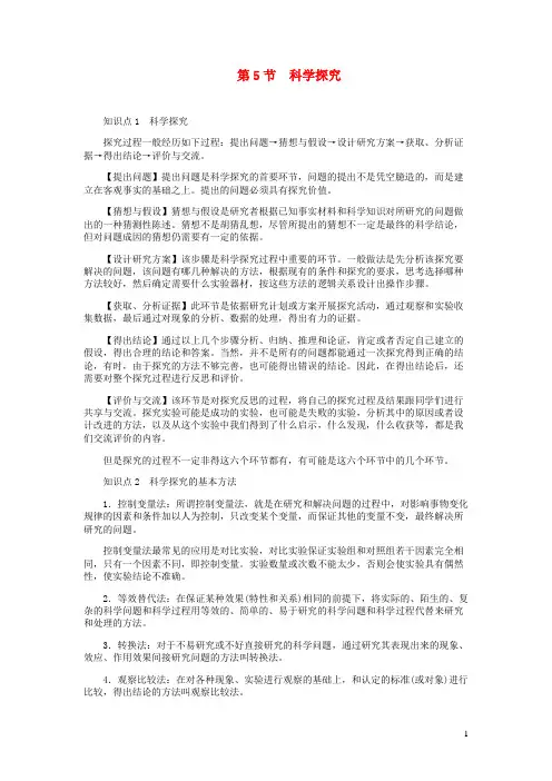 七年级科学上册第1章科学入门1-5科学探究提优手册新版浙教版