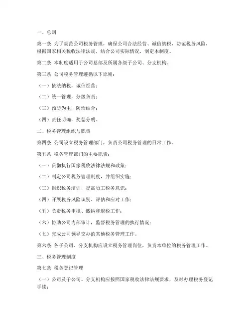 税务部门对公司的管理制度