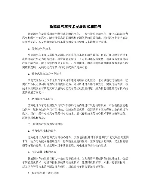 新能源汽车技术发展现状和趋势
