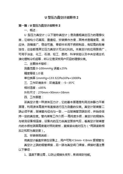 U型压力真空计说明书2