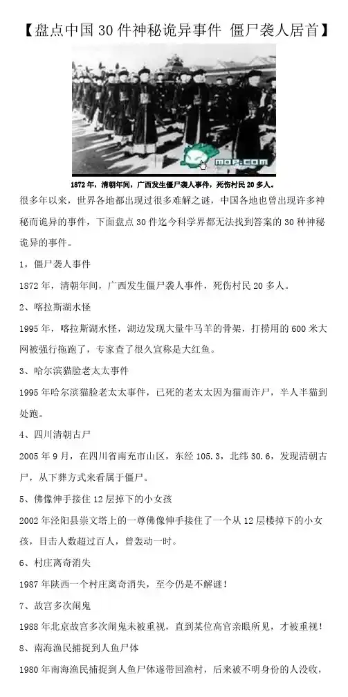 盘点中国30件神秘诡异事件 僵尸袭人居首