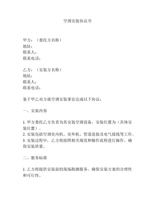空调安装协议书