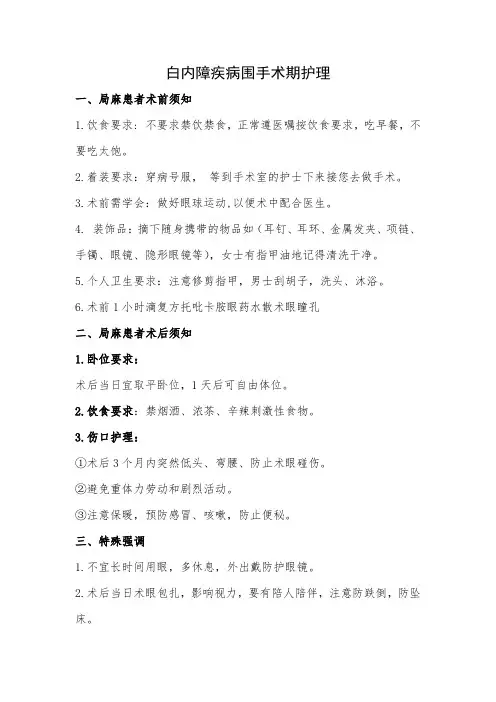 白内障疾病围手术期护理