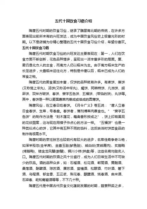 五代十国饮食习俗介绍