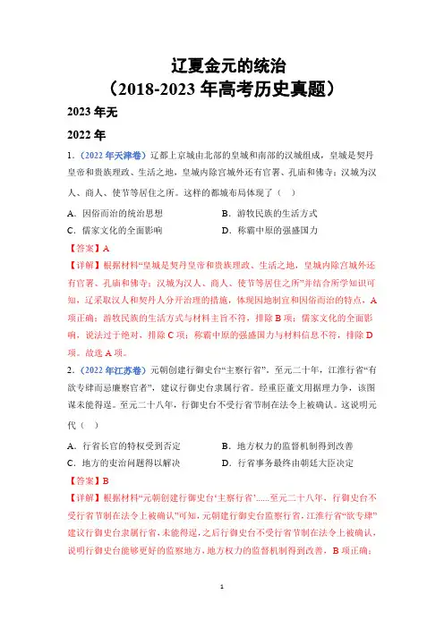 辽夏金元的统治(2018-2023年高考历史真题)