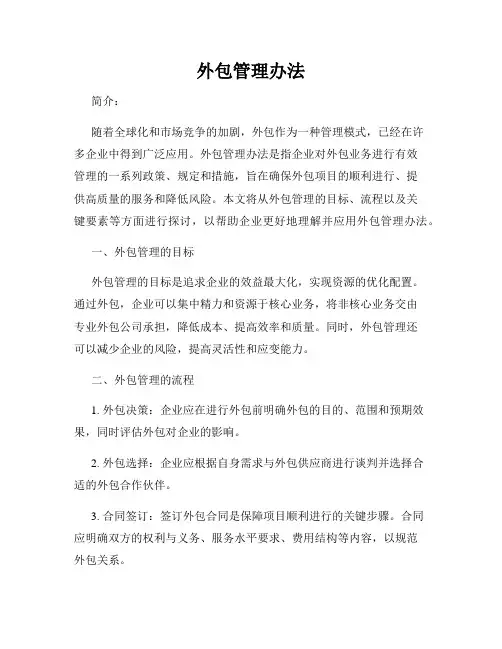 外包管理办法