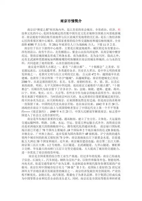 南京市情