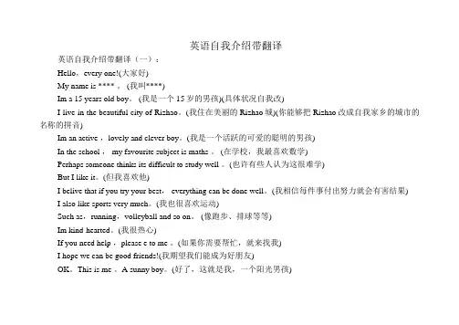 英语自我介绍带翻译8篇