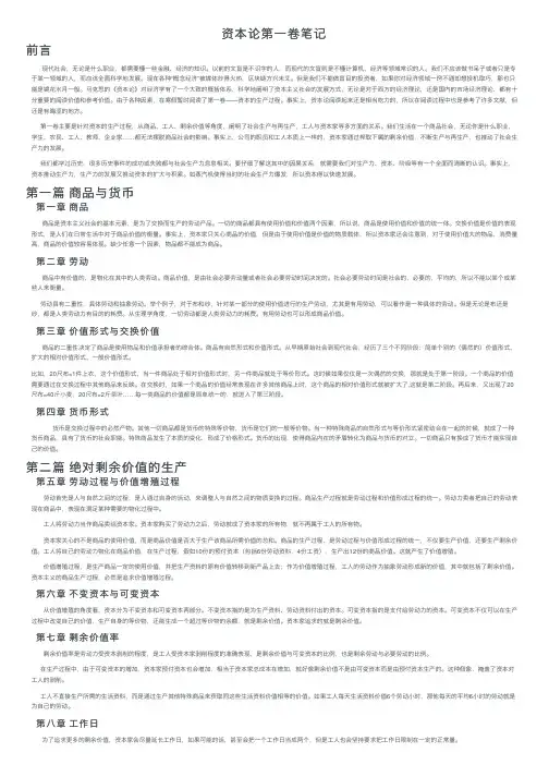 资本论第一卷笔记