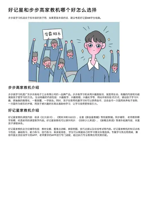 好记星和步步高家教机哪个好怎么选择