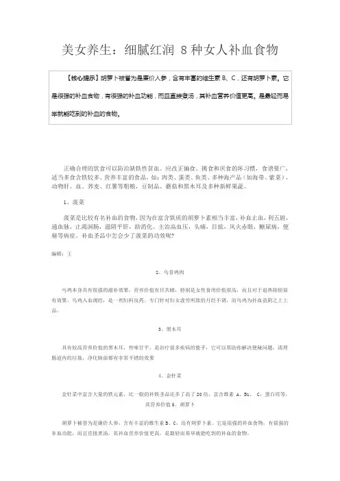 秋季8种女人补血食物