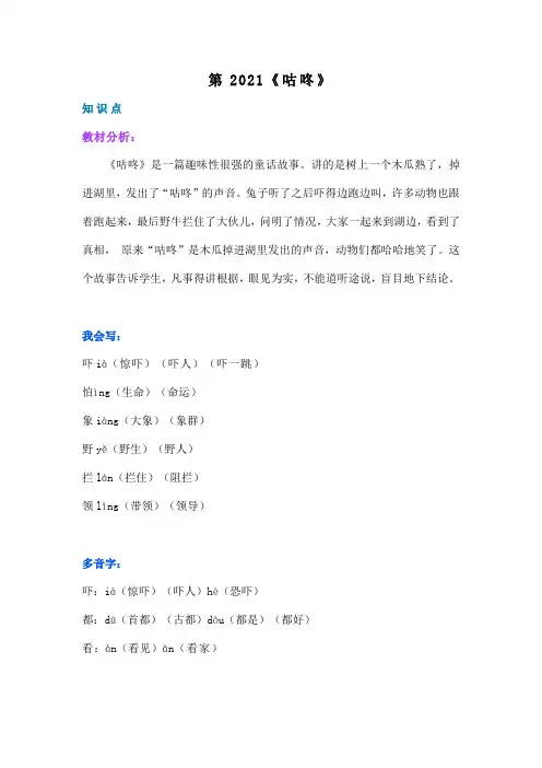 一年级下册语文讲义 课文讲解 20《咕咚》部编版附同步练习及答案