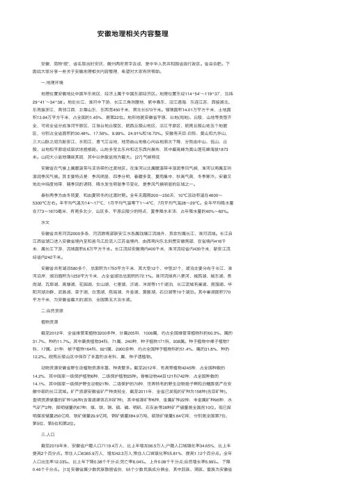 安徽地理相关内容整理