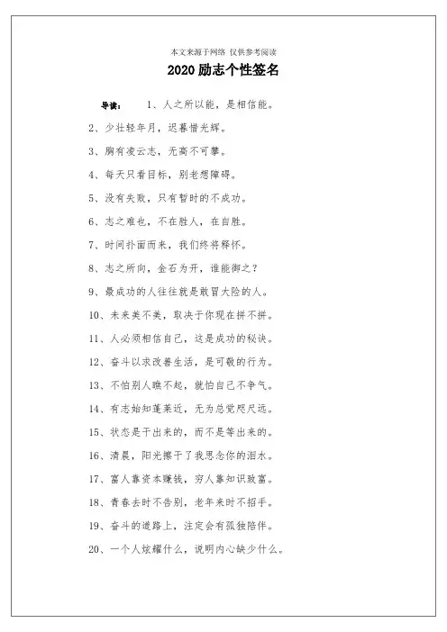 2020励志个性签名_1