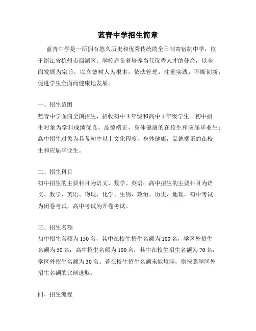 蓝青中学招生简章