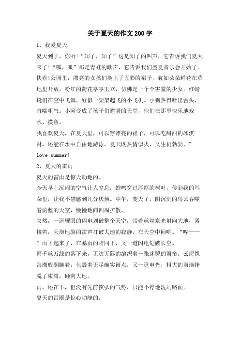 关于夏天的作文200字