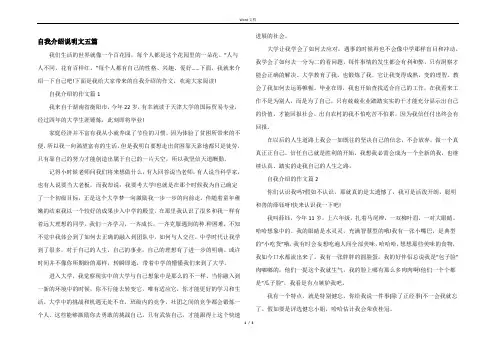 自我介绍说明文五篇