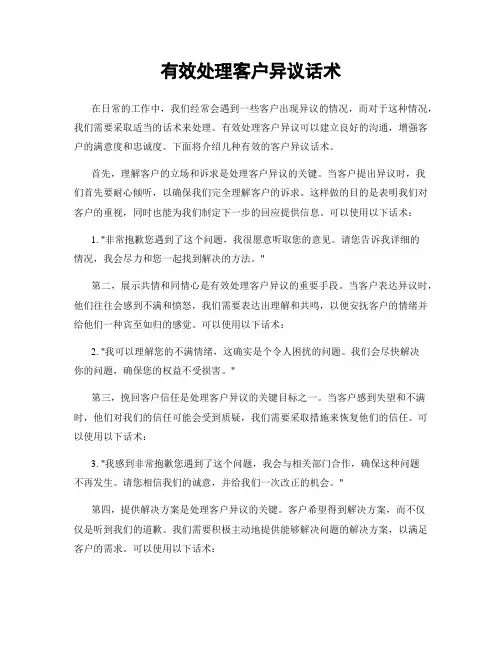 有效处理客户异议话术