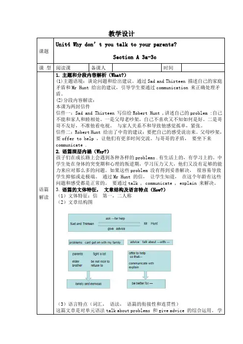 人教版八年级下册Unit4 Why don’t you talk to your parents教案