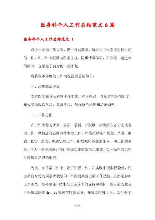 医务科个人工作总结范文6篇
