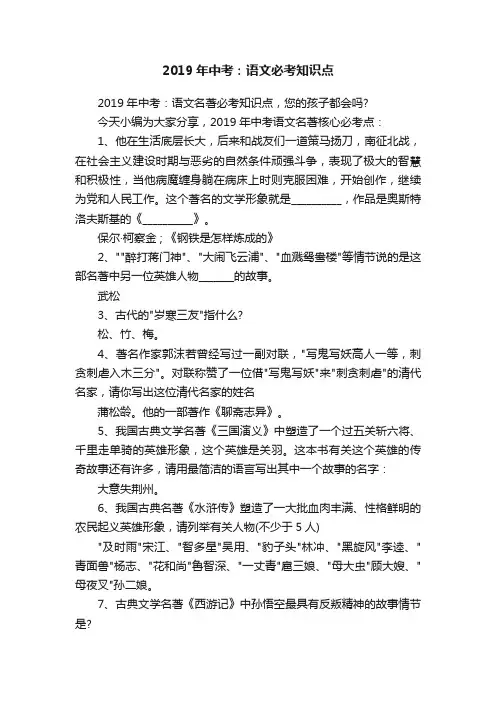 2019年中考：语文必考知识点