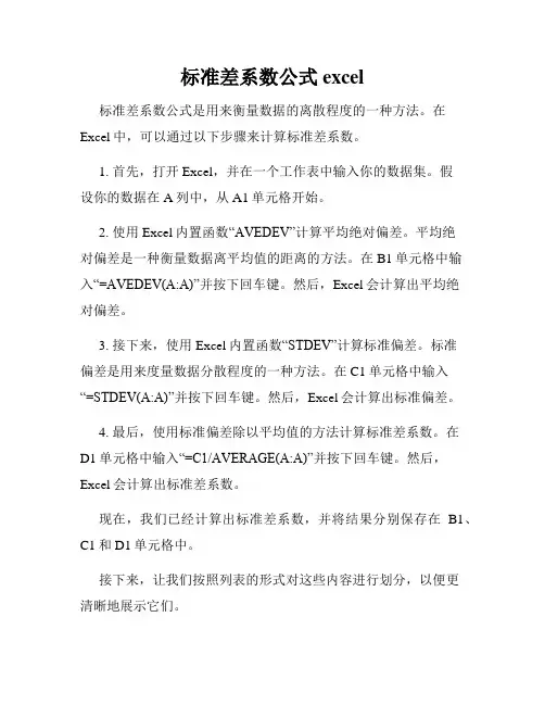 标准差系数公式excel