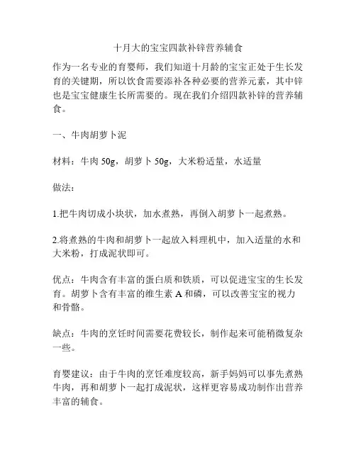 十月大的宝宝四款补锌营养辅食