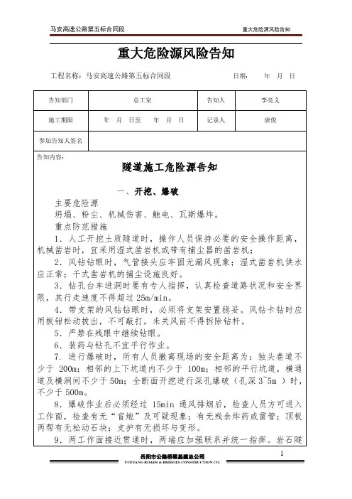 重大危险源告知
