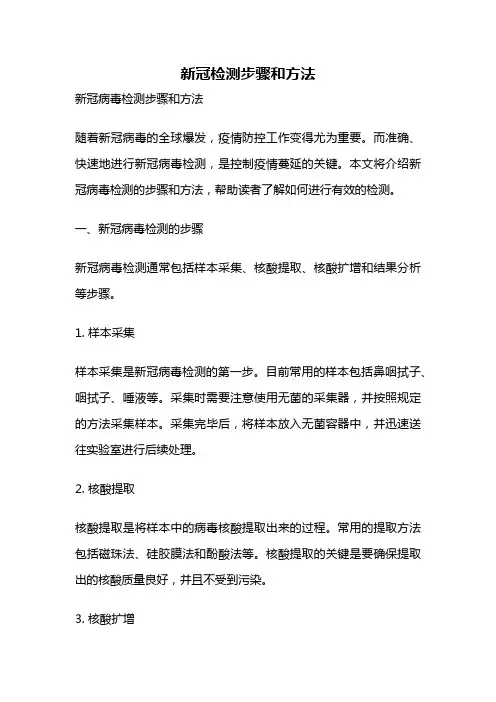 新冠检测步骤和方法