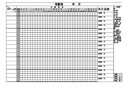 考勤表标准模板