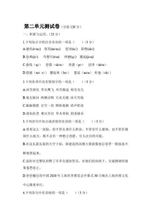 初二语文人教版八年级下第二单元测试题及其详细答案